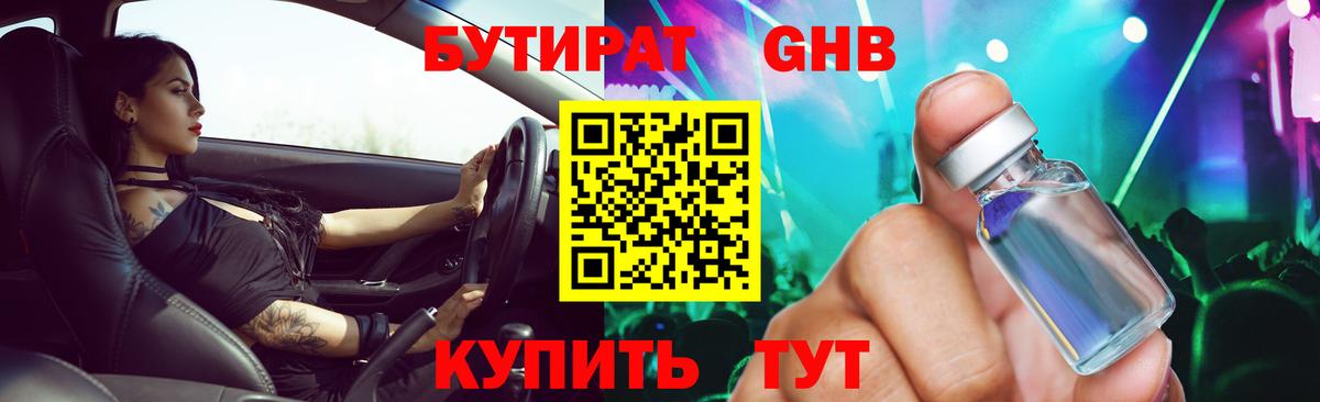 Бутират оксибутират  Вход с VPN  Кудымкар 