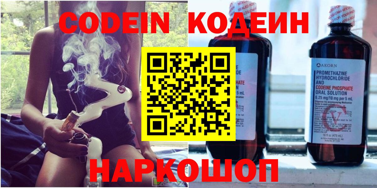 Codein Purple Drank Кудымкар
