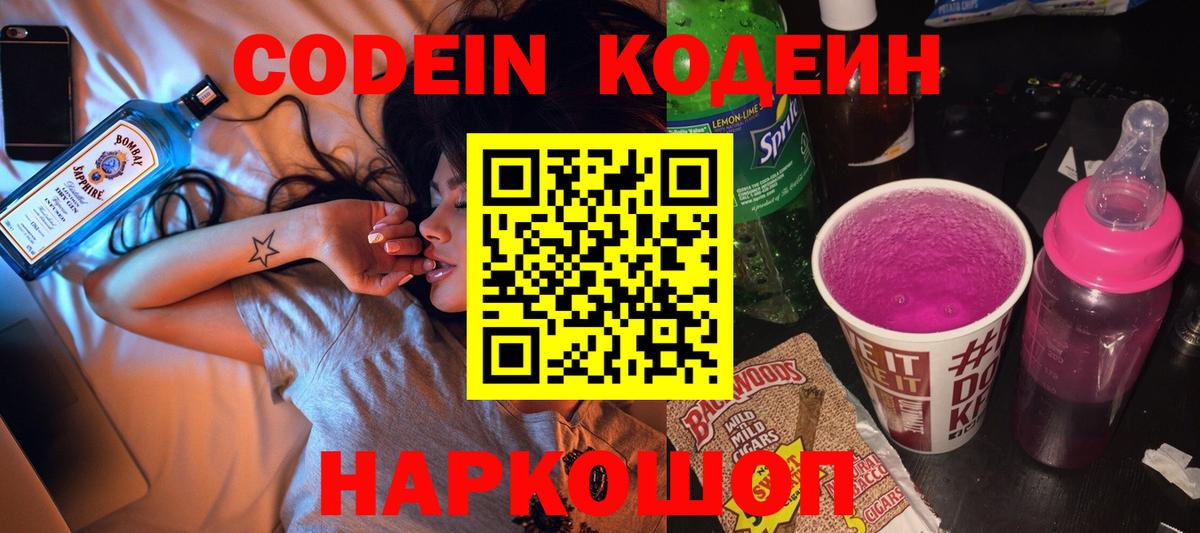 Кодеиновый сироп Lean Purple Drank  Вход с VPN  Codein напиток Lean (лин)  Кудымкар 